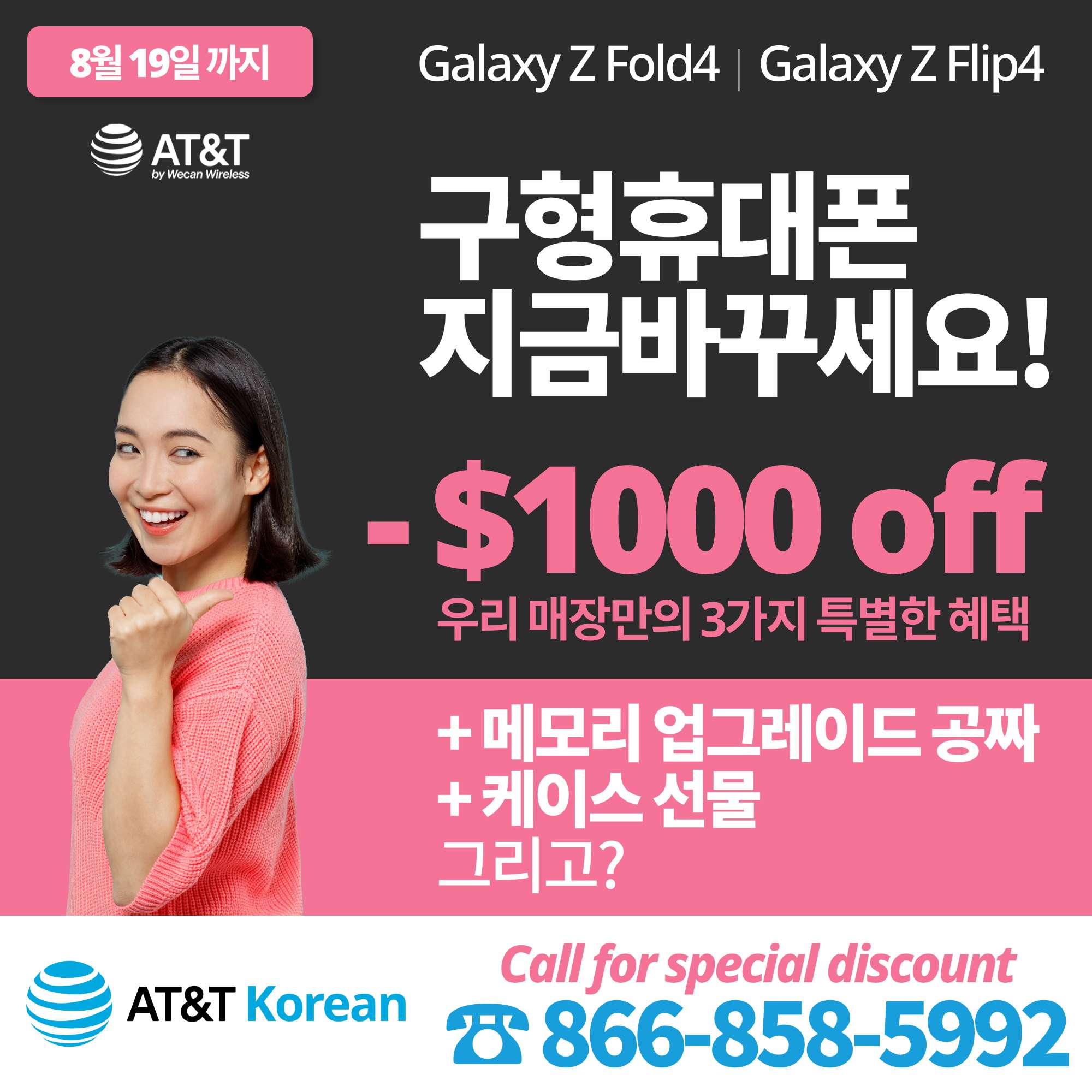 AT&T 한국어 - 미국내 유일한 한인공인딜러 - 아이폰 및 갤럭시 핫딜, 무제한플랜, 홈인터넷 등 전문 무료 상담