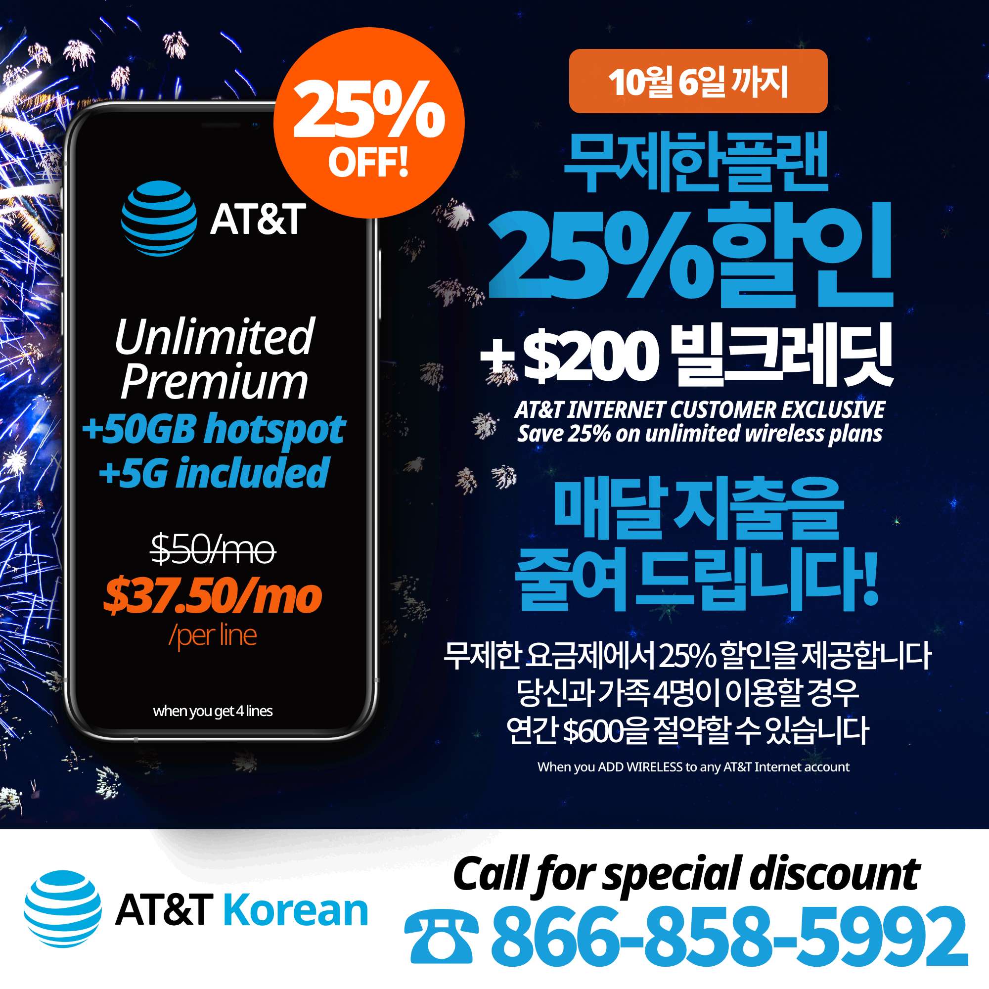 AT&T 한국어 - 미국내 유일한 한인공인딜러 - 아이폰 및 갤럭시 핫딜, 무제한플랜, 홈인터넷 등 전문 무료 상담