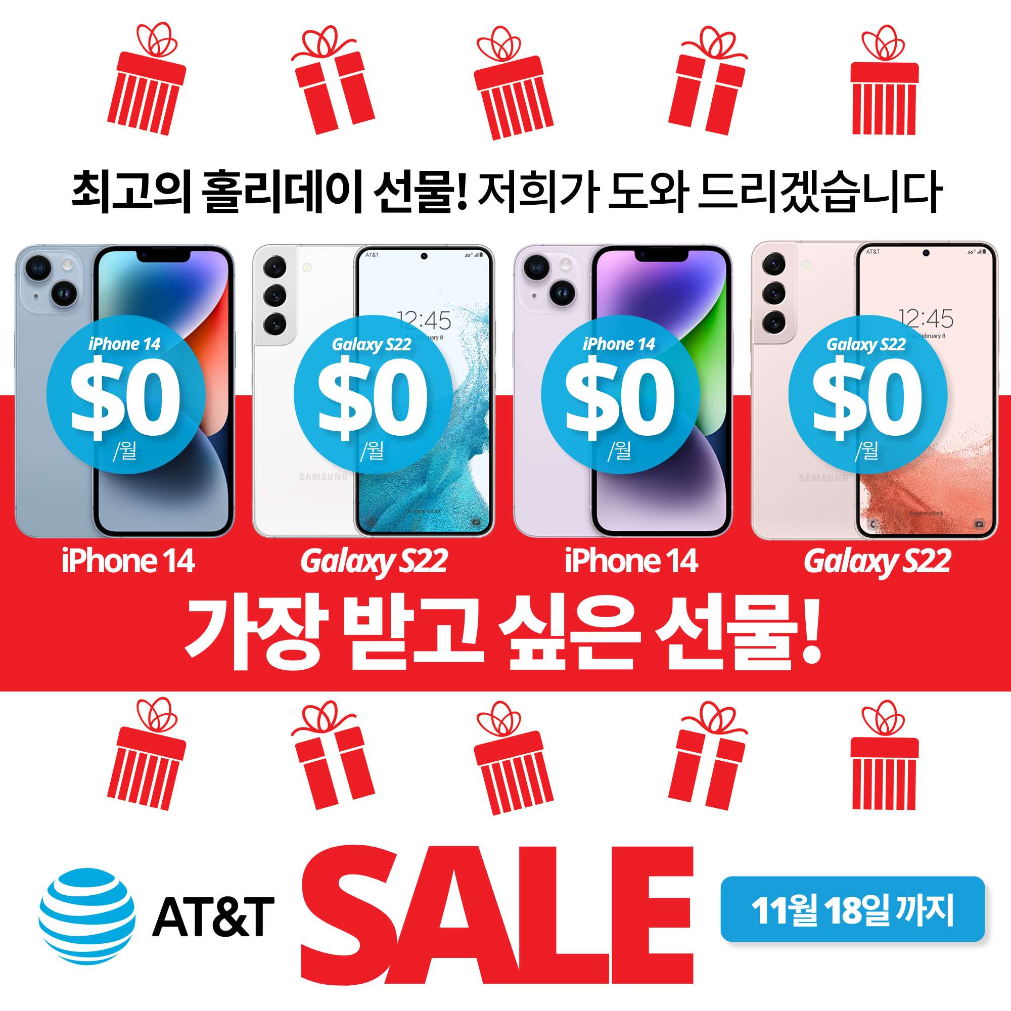 At&T 한국어 – 미국내 유일한 한인공인딜러 – 아이폰 및 갤럭시 핫딜, 무제한플랜, 홈인터넷